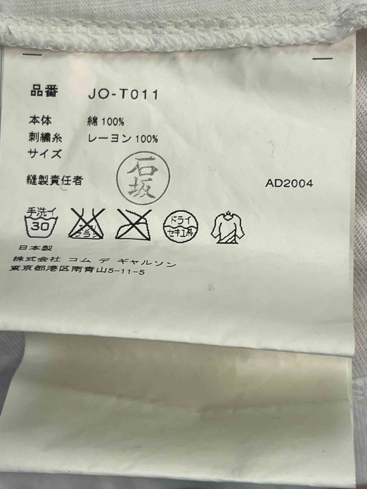 Size S | Junya Watanabe for Comme des Garçons White T-shirt